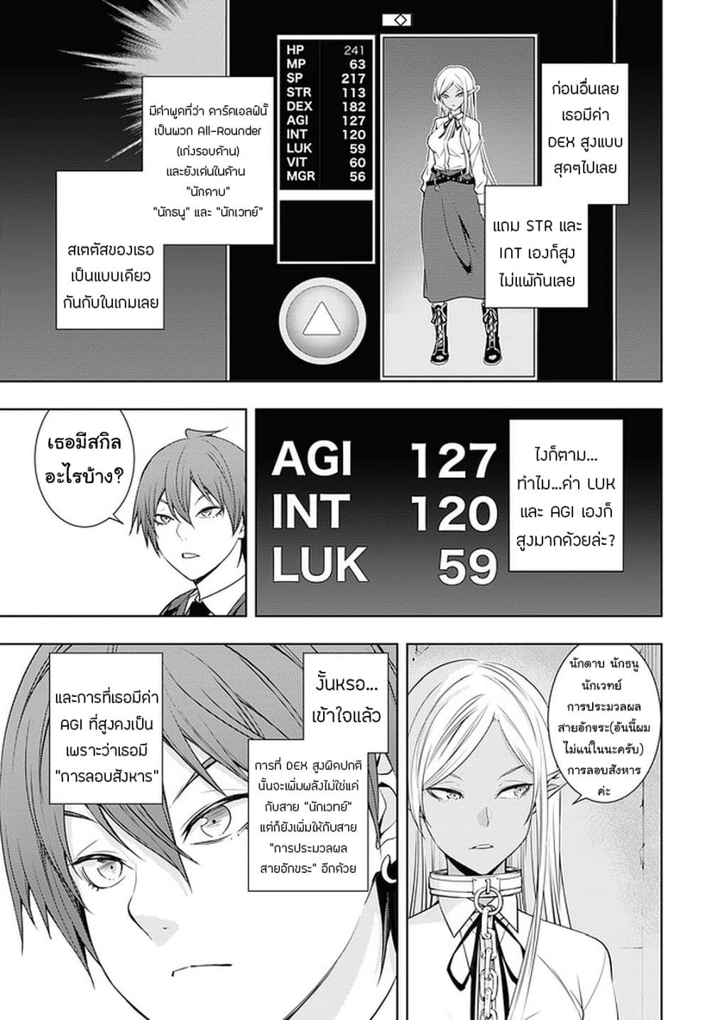 Moto Sekai Ichi'i Subchara Ikusei Nikki: Hai Player, Isekai wo Kouryakuchuu! page 13