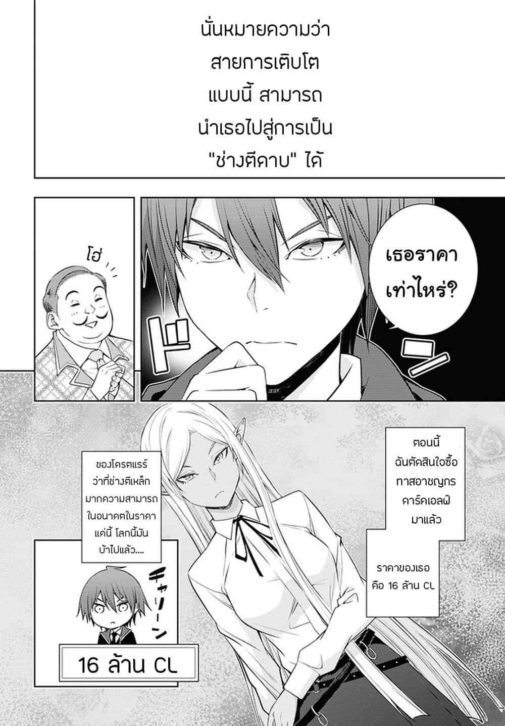 Moto Sekai Ichi'i Subchara Ikusei Nikki: Hai Player, Isekai wo Kouryakuchuu! page 14