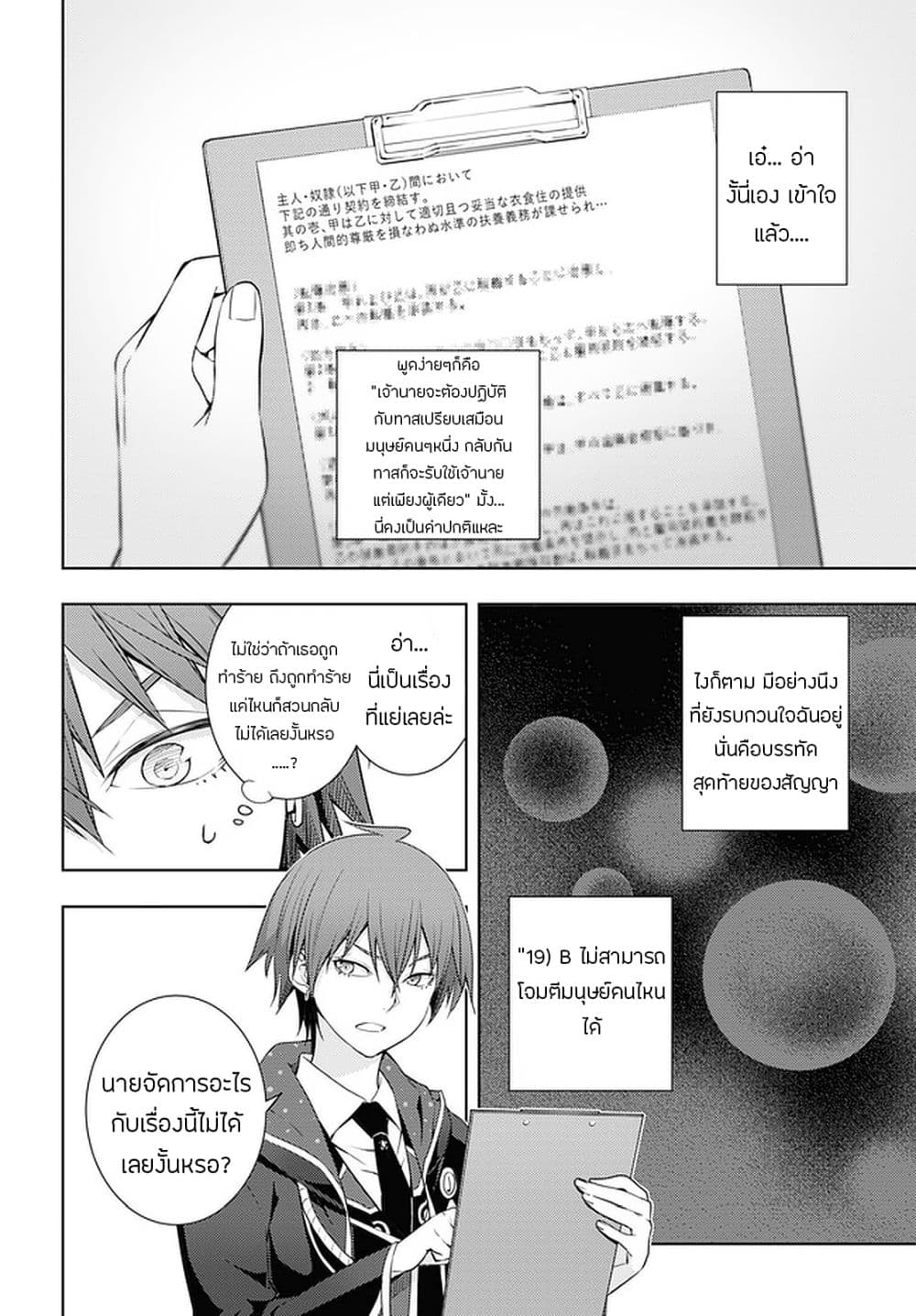 Moto Sekai Ichi'i Subchara Ikusei Nikki: Hai Player, Isekai wo Kouryakuchuu! page 16