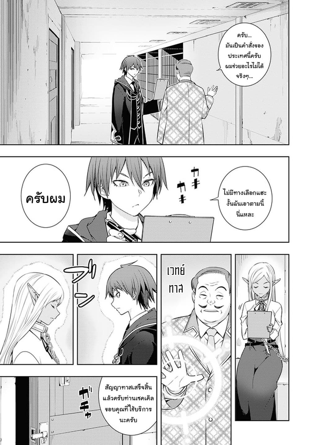 Moto Sekai Ichi'i Subchara Ikusei Nikki: Hai Player, Isekai wo Kouryakuchuu! page 17