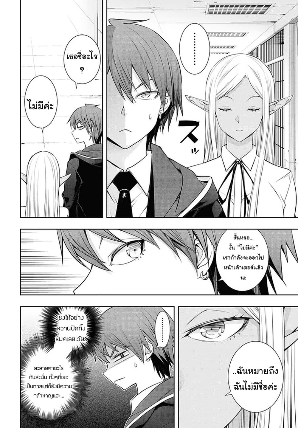 Moto Sekai Ichi'i Subchara Ikusei Nikki: Hai Player, Isekai wo Kouryakuchuu! page 18