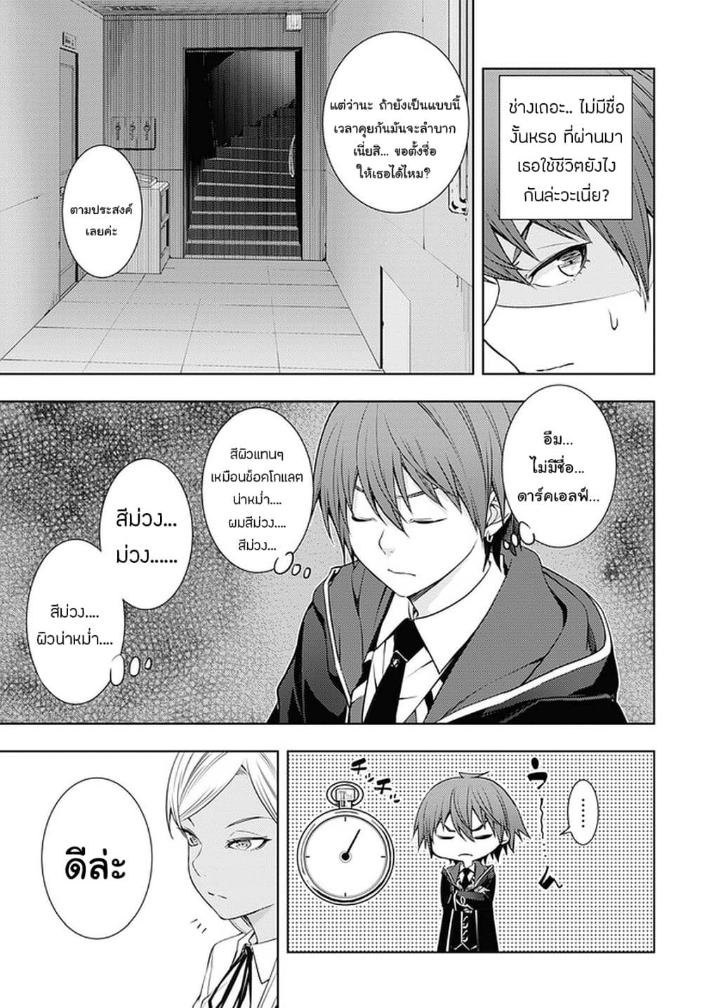 Moto Sekai Ichi'i Subchara Ikusei Nikki: Hai Player, Isekai wo Kouryakuchuu! page 19