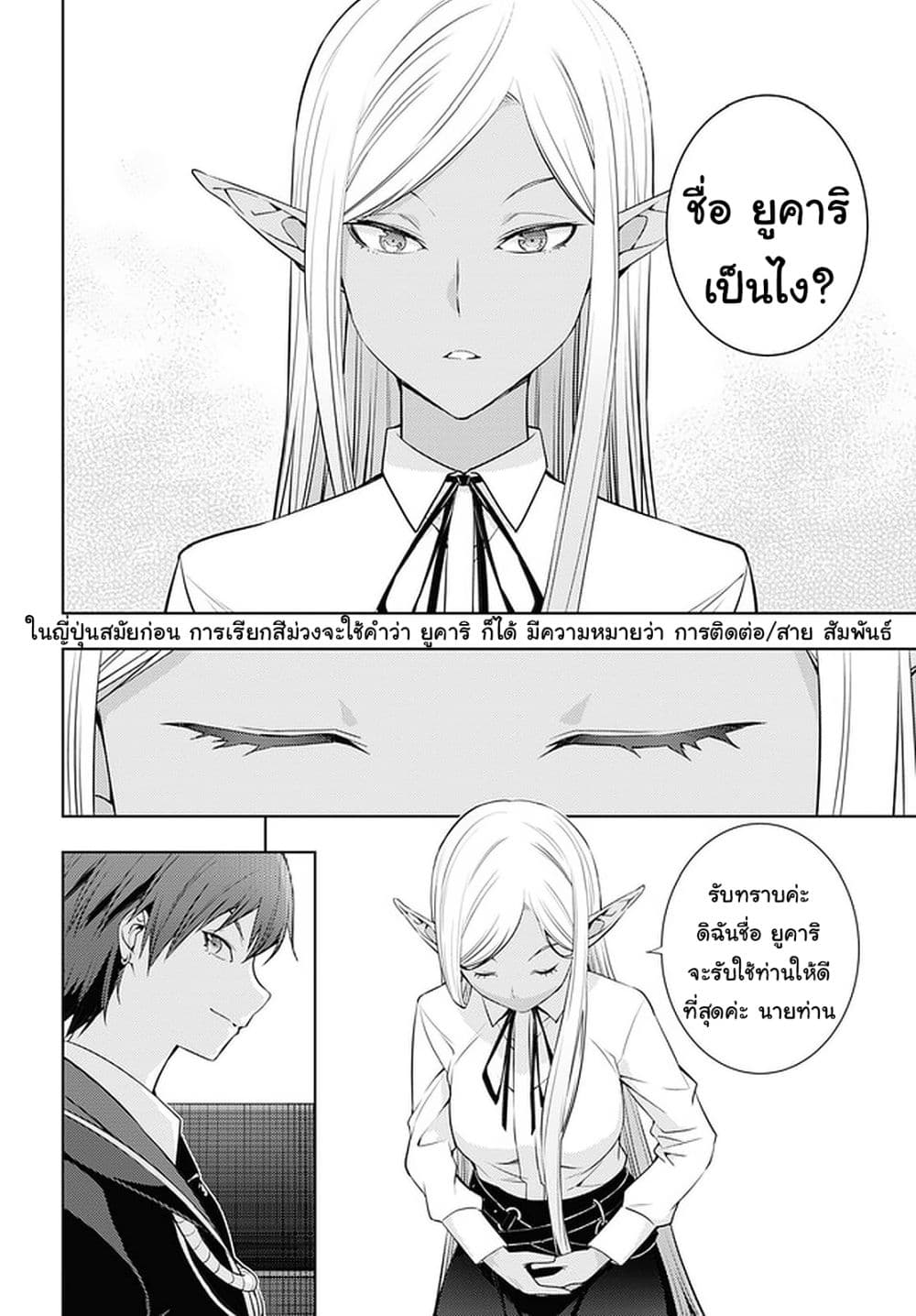 Moto Sekai Ichi'i Subchara Ikusei Nikki: Hai Player, Isekai wo Kouryakuchuu! page 20
