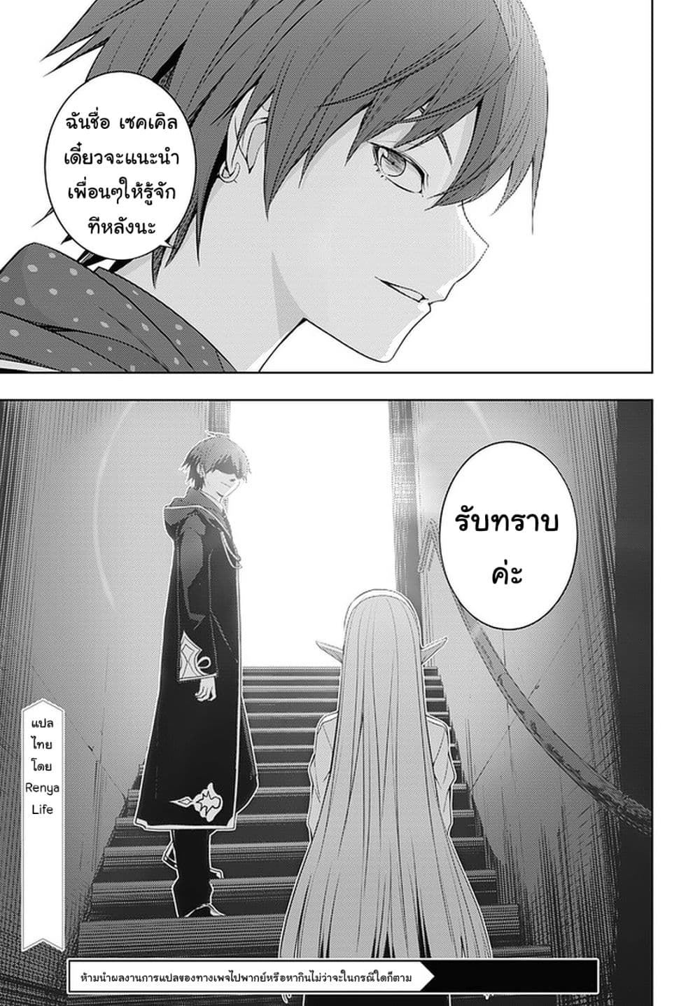 Moto Sekai Ichi'i Subchara Ikusei Nikki: Hai Player, Isekai wo Kouryakuchuu! page 21