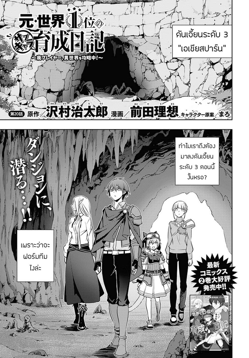 Moto Sekai Ichi'i Subchara Ikusei Nikki: Hai Player, Isekai wo Kouryakuchuu! page 1