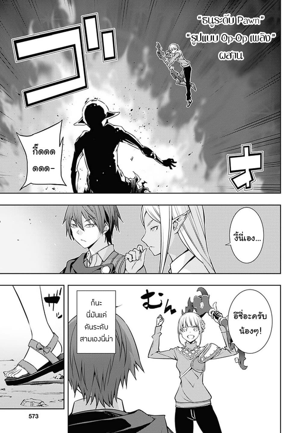 Moto Sekai Ichi'i Subchara Ikusei Nikki: Hai Player, Isekai wo Kouryakuchuu! page 5