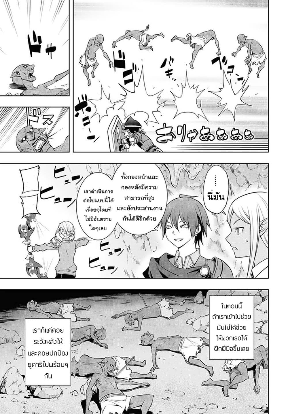 Moto Sekai Ichi'i Subchara Ikusei Nikki: Hai Player, Isekai wo Kouryakuchuu! page 7