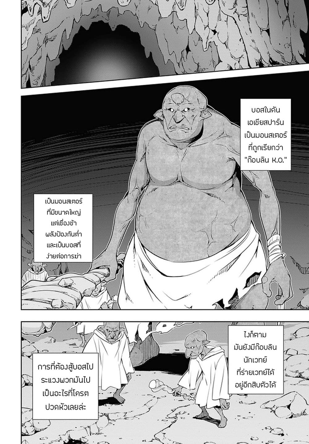 Moto Sekai Ichi'i Subchara Ikusei Nikki: Hai Player, Isekai wo Kouryakuchuu! page 8