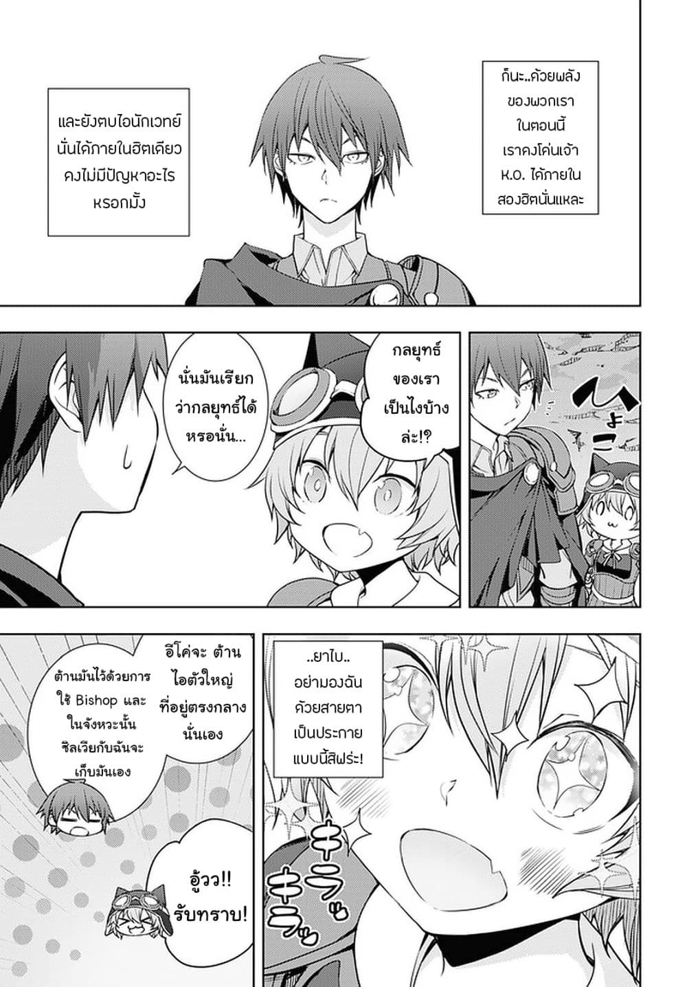 Moto Sekai Ichi'i Subchara Ikusei Nikki: Hai Player, Isekai wo Kouryakuchuu! page 9
