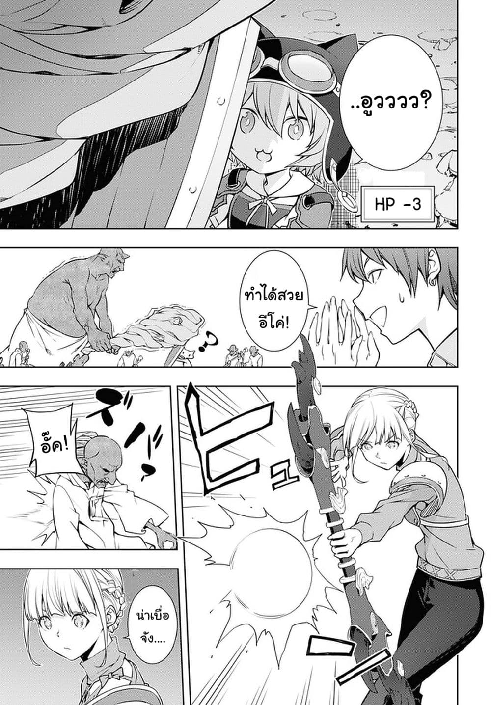 Moto Sekai Ichi'i Subchara Ikusei Nikki: Hai Player, Isekai wo Kouryakuchuu! page 11