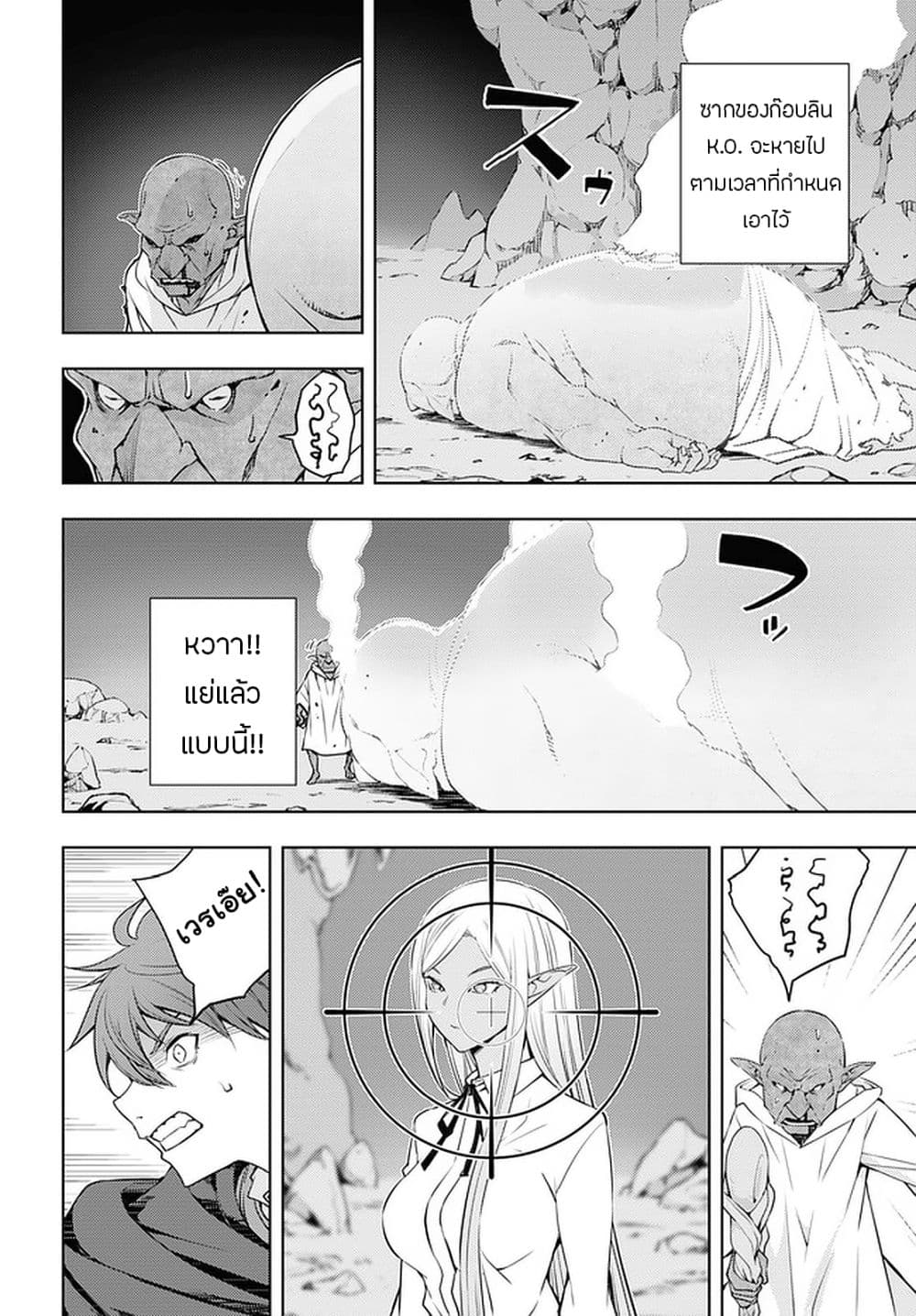 Moto Sekai Ichi'i Subchara Ikusei Nikki: Hai Player, Isekai wo Kouryakuchuu! page 14