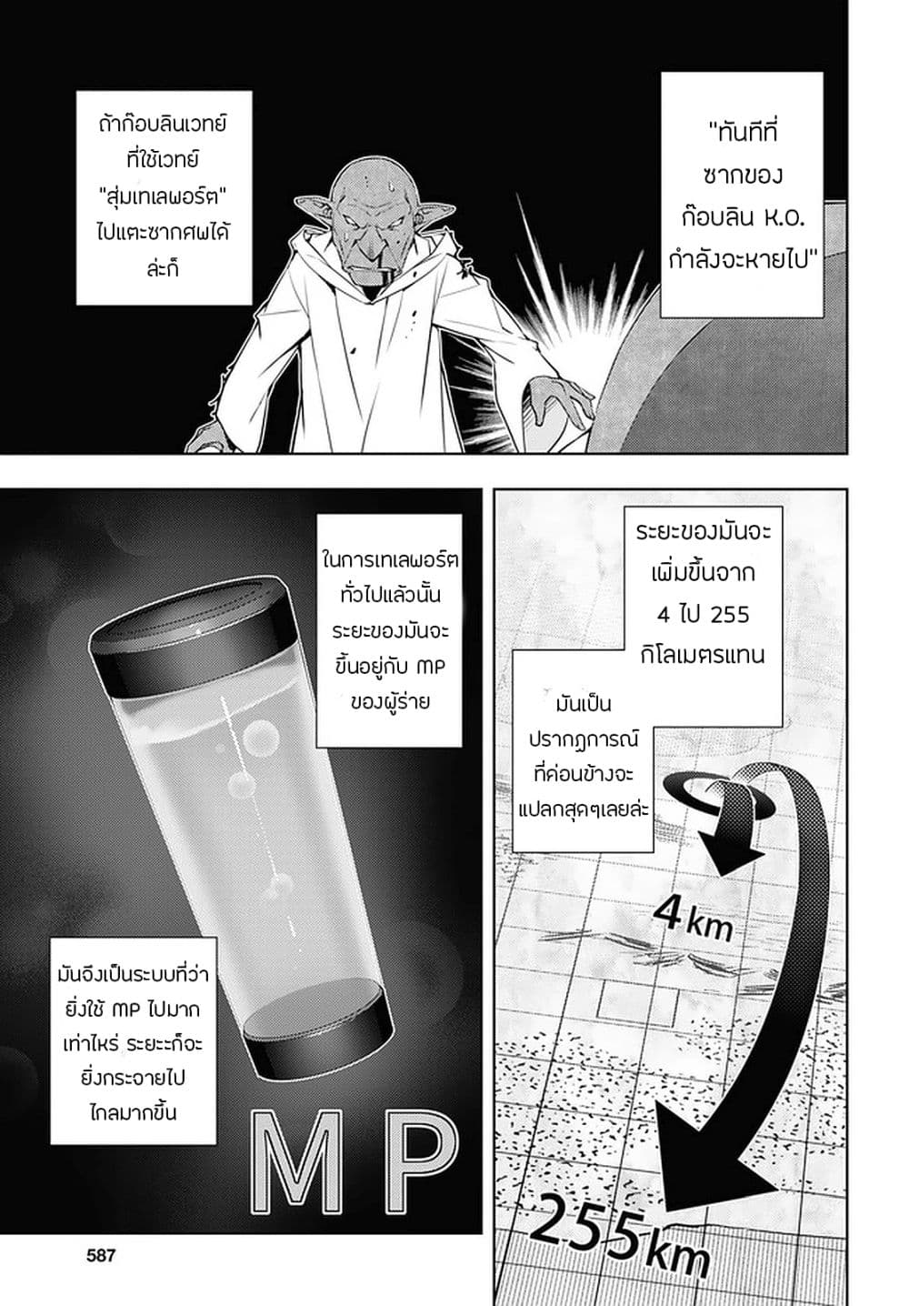 Moto Sekai Ichi'i Subchara Ikusei Nikki: Hai Player, Isekai wo Kouryakuchuu! page 18