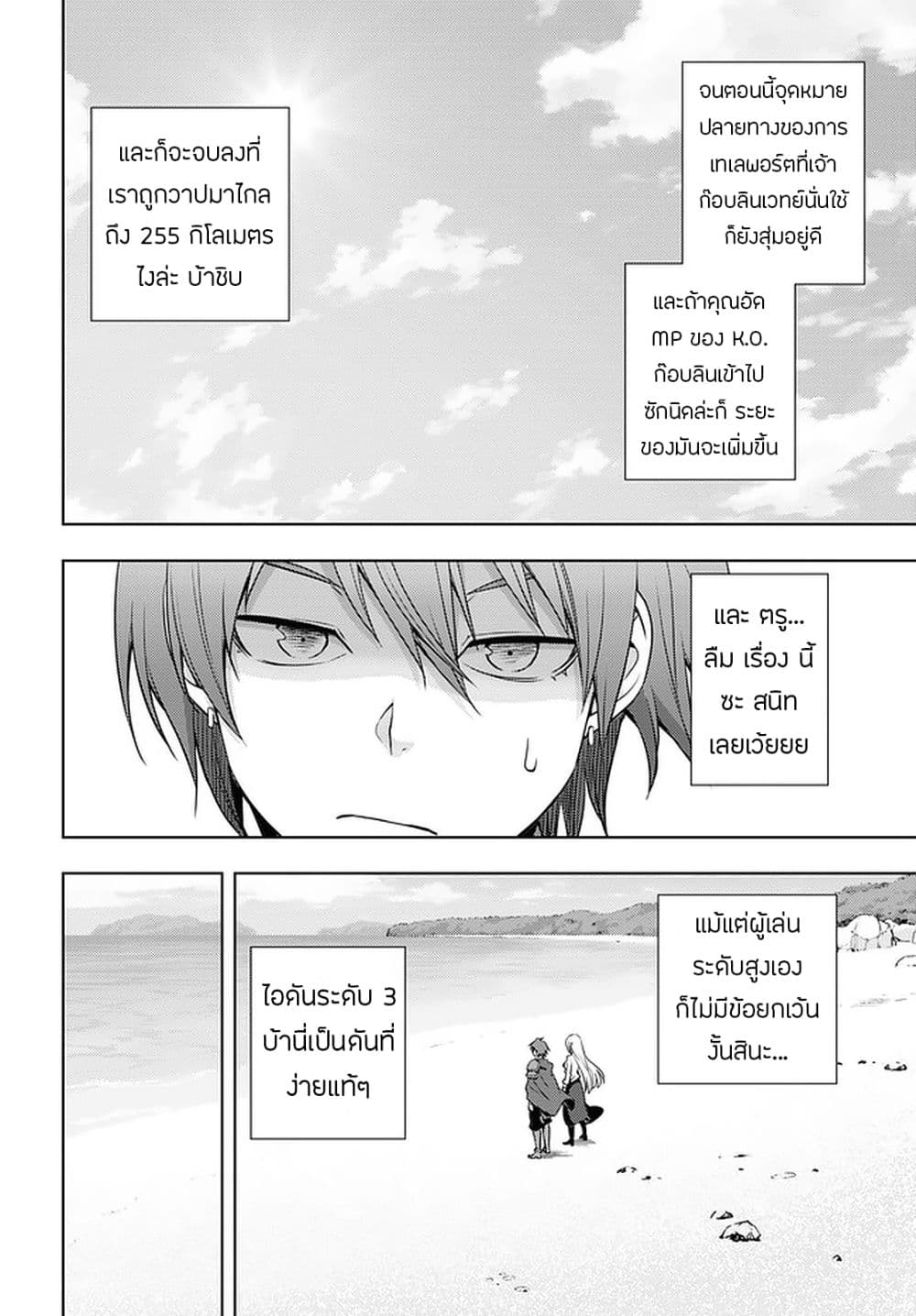 Moto Sekai Ichi'i Subchara Ikusei Nikki: Hai Player, Isekai wo Kouryakuchuu! page 19