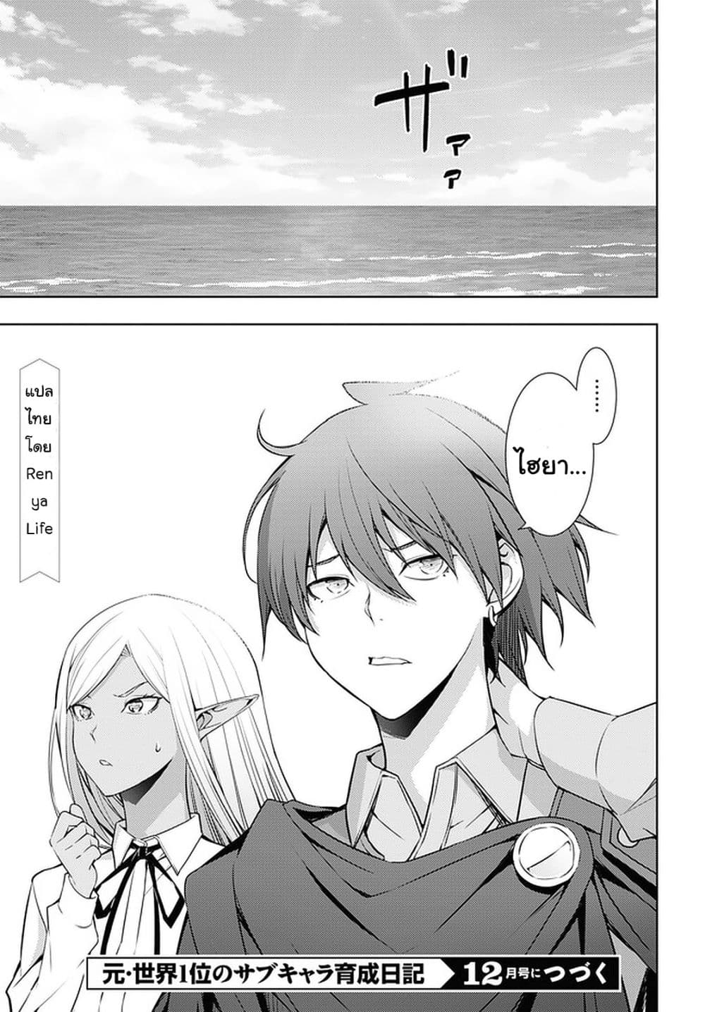 Moto Sekai Ichi'i Subchara Ikusei Nikki: Hai Player, Isekai wo Kouryakuchuu! page 20