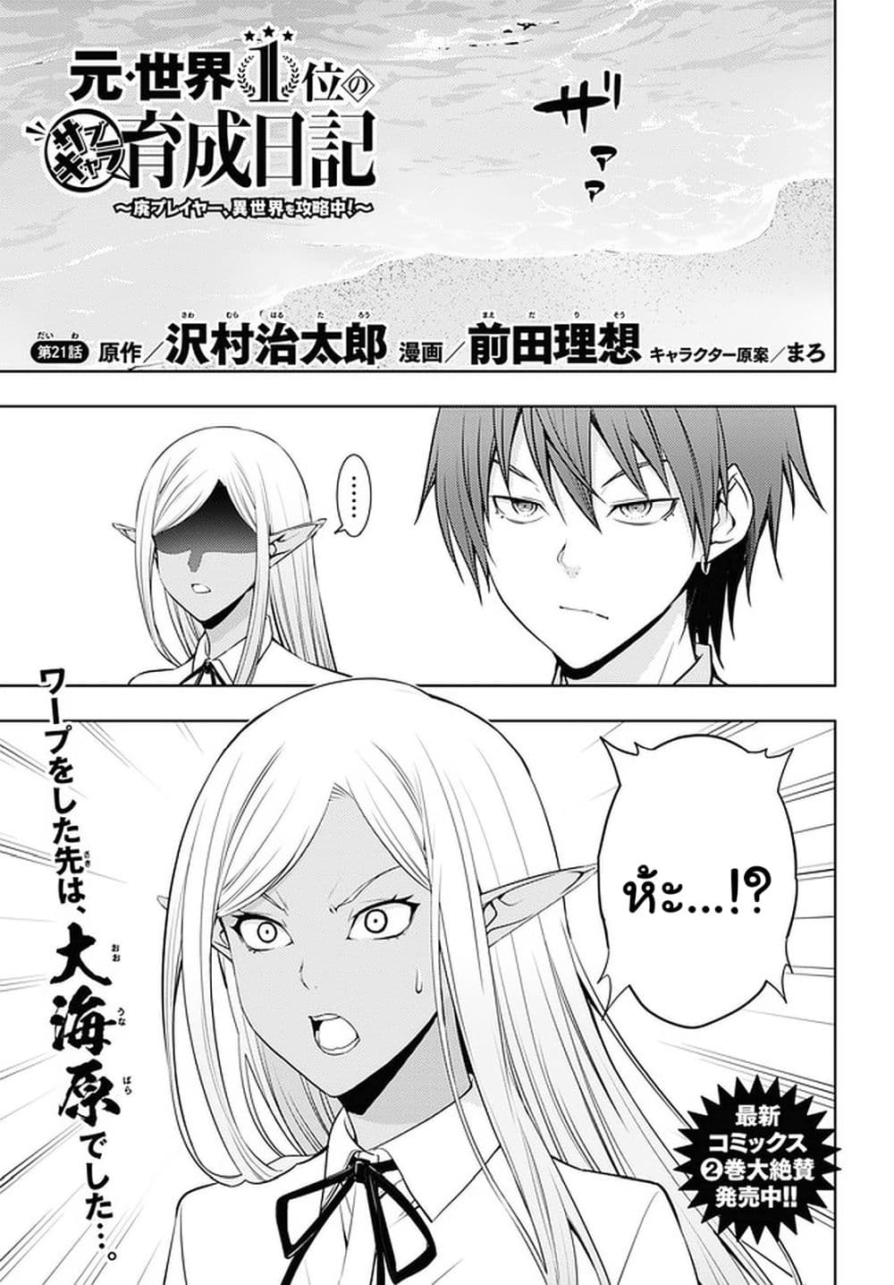 Moto Sekai Ichi'i Subchara Ikusei Nikki: Hai Player, Isekai wo Kouryakuchuu! page 1