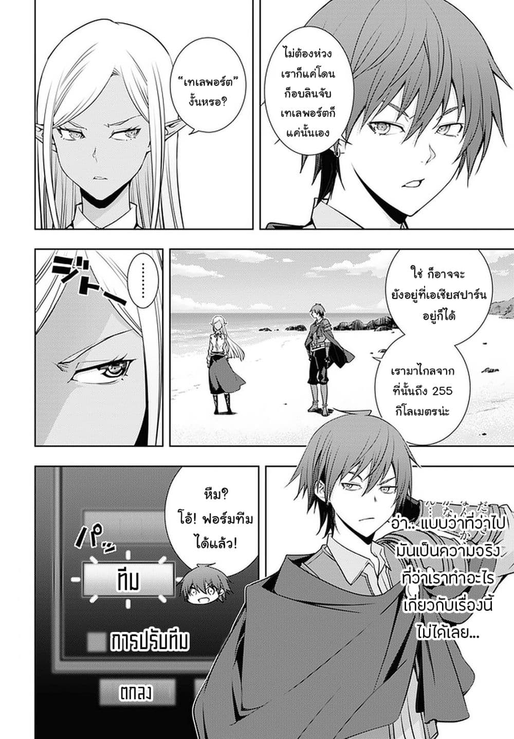 Moto Sekai Ichi'i Subchara Ikusei Nikki: Hai Player, Isekai wo Kouryakuchuu! page 2