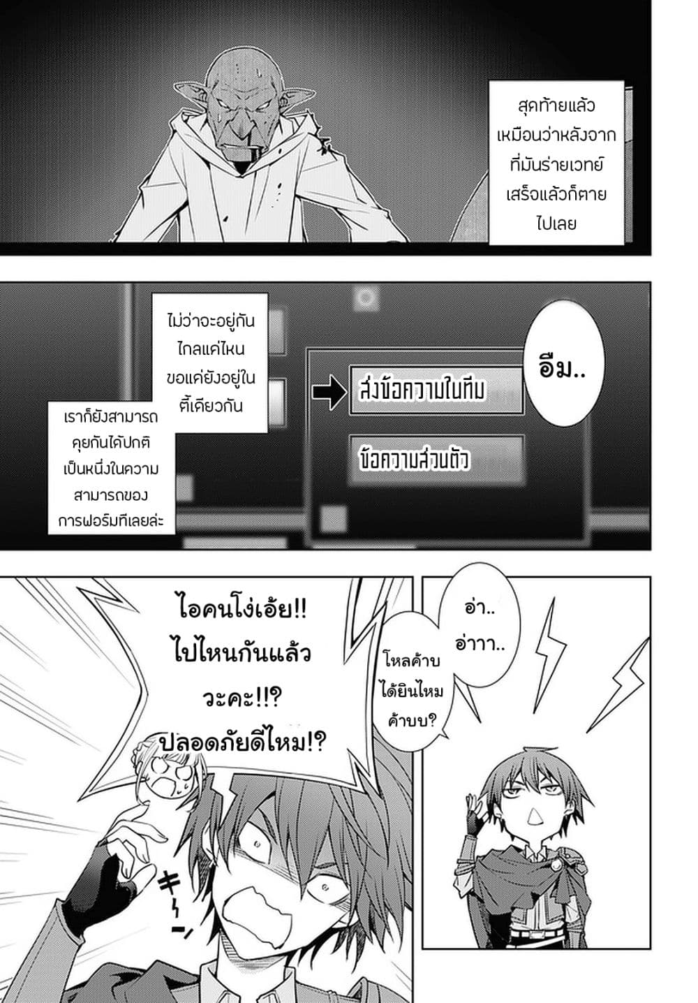 Moto Sekai Ichi'i Subchara Ikusei Nikki: Hai Player, Isekai wo Kouryakuchuu! page 3