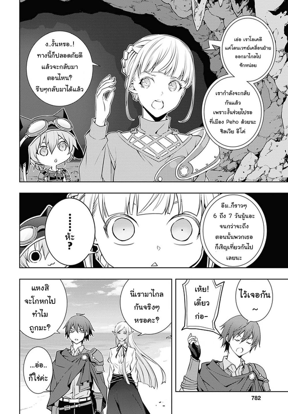 Moto Sekai Ichi'i Subchara Ikusei Nikki: Hai Player, Isekai wo Kouryakuchuu! page 4