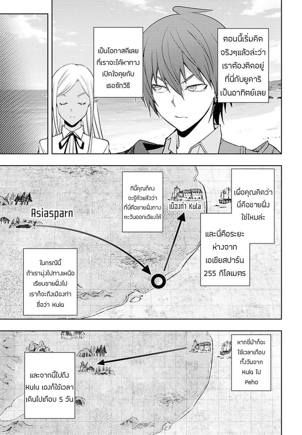 Moto Sekai Ichi'i Subchara Ikusei Nikki: Hai Player, Isekai wo Kouryakuchuu! page 5