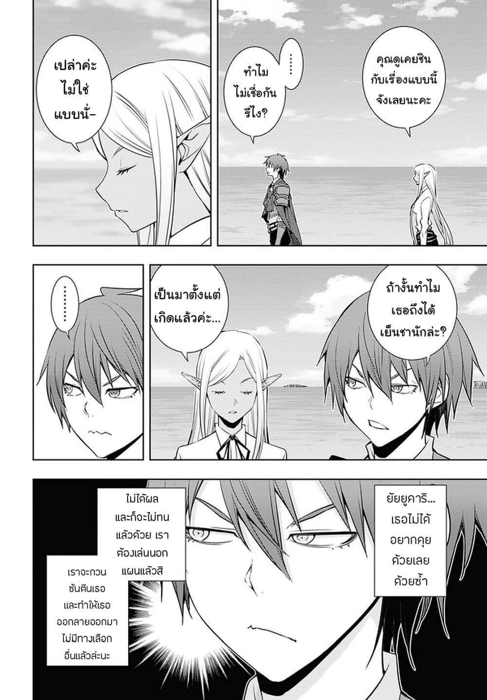 Moto Sekai Ichi'i Subchara Ikusei Nikki: Hai Player, Isekai wo Kouryakuchuu! page 6