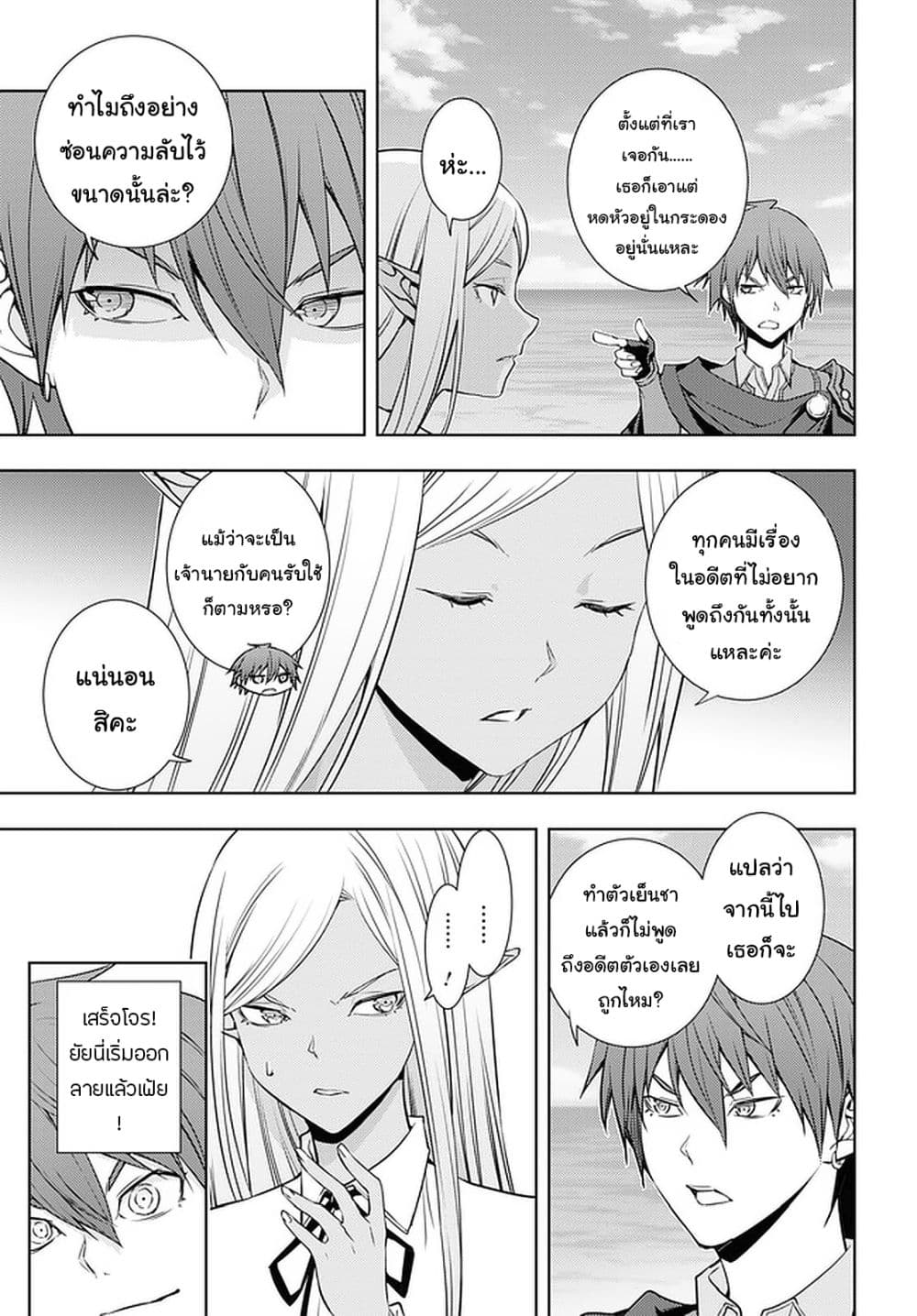 Moto Sekai Ichi'i Subchara Ikusei Nikki: Hai Player, Isekai wo Kouryakuchuu! page 7
