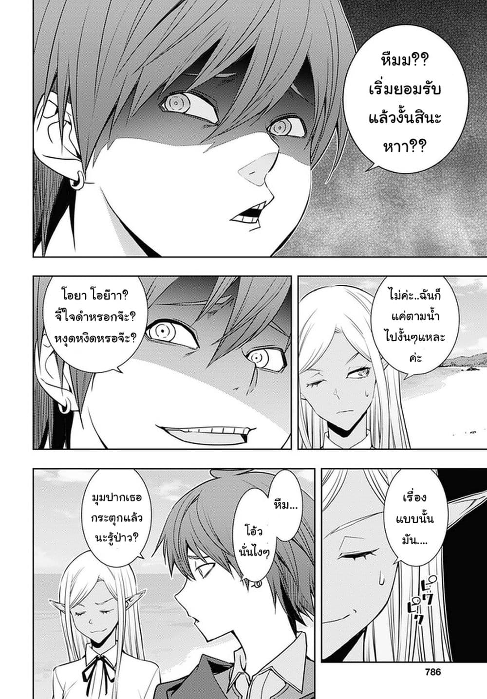 Moto Sekai Ichi'i Subchara Ikusei Nikki: Hai Player, Isekai wo Kouryakuchuu! page 8