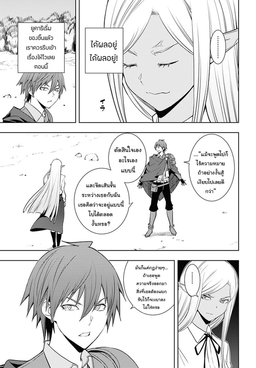 Moto Sekai Ichi'i Subchara Ikusei Nikki: Hai Player, Isekai wo Kouryakuchuu! page 9