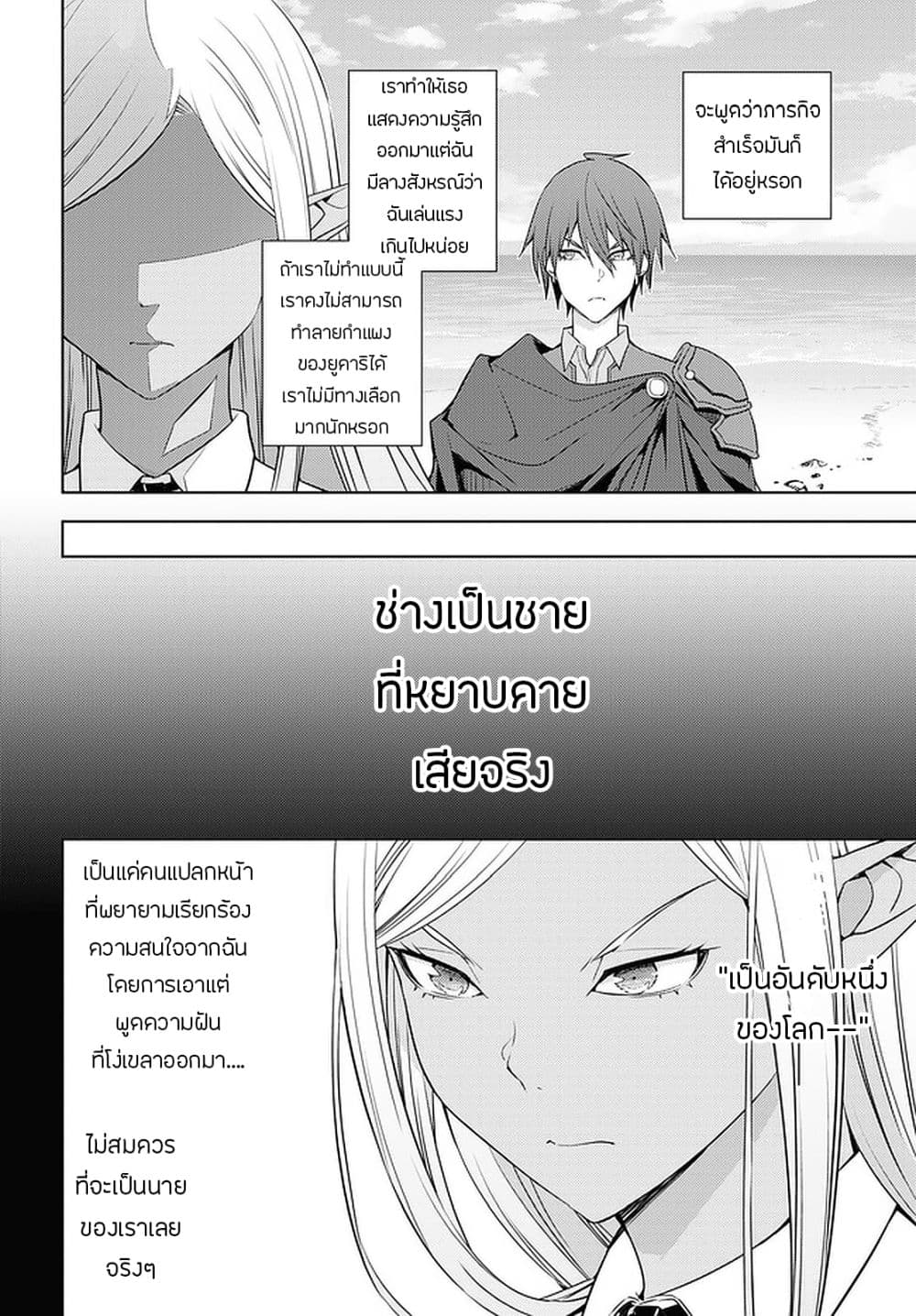 Moto Sekai Ichi'i Subchara Ikusei Nikki: Hai Player, Isekai wo Kouryakuchuu! page 12