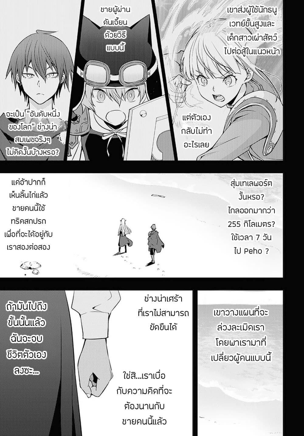 Moto Sekai Ichi'i Subchara Ikusei Nikki: Hai Player, Isekai wo Kouryakuchuu! page 13