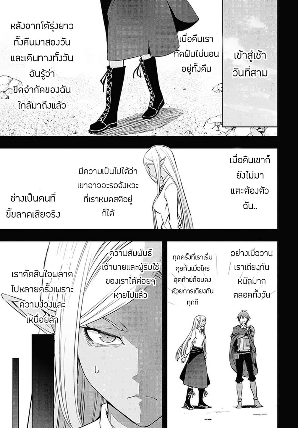 Moto Sekai Ichi'i Subchara Ikusei Nikki: Hai Player, Isekai wo Kouryakuchuu! page 15