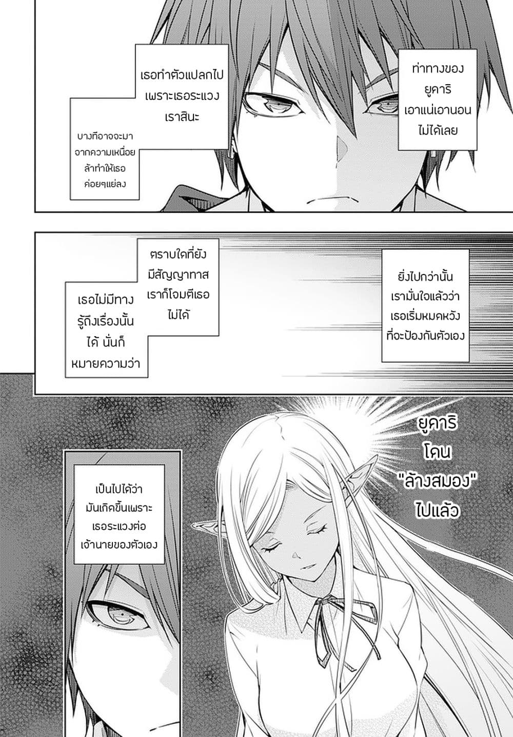 Moto Sekai Ichi'i Subchara Ikusei Nikki: Hai Player, Isekai wo Kouryakuchuu! page 16
