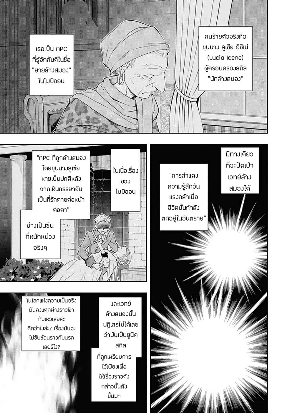 Moto Sekai Ichi'i Subchara Ikusei Nikki: Hai Player, Isekai wo Kouryakuchuu! page 17
