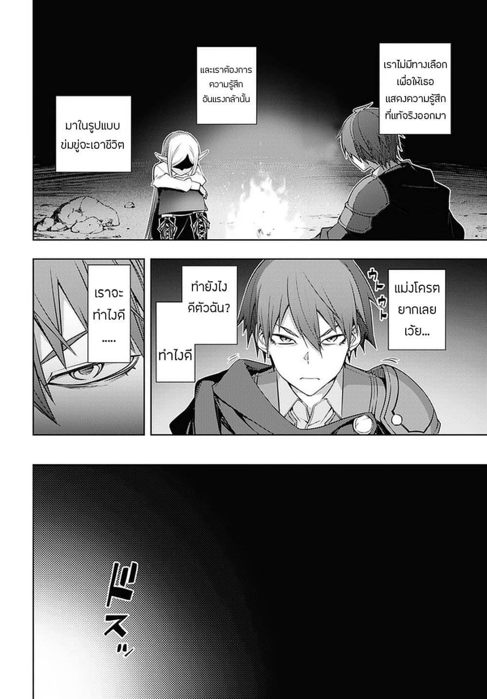 Moto Sekai Ichi'i Subchara Ikusei Nikki: Hai Player, Isekai wo Kouryakuchuu! page 18