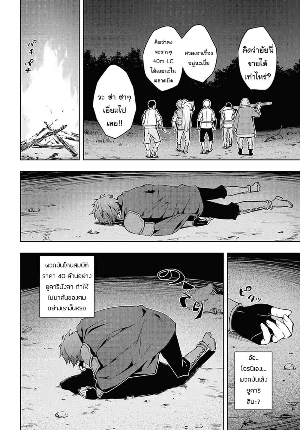 Moto Sekai Ichi'i Subchara Ikusei Nikki: Hai Player, Isekai wo Kouryakuchuu! page 20
