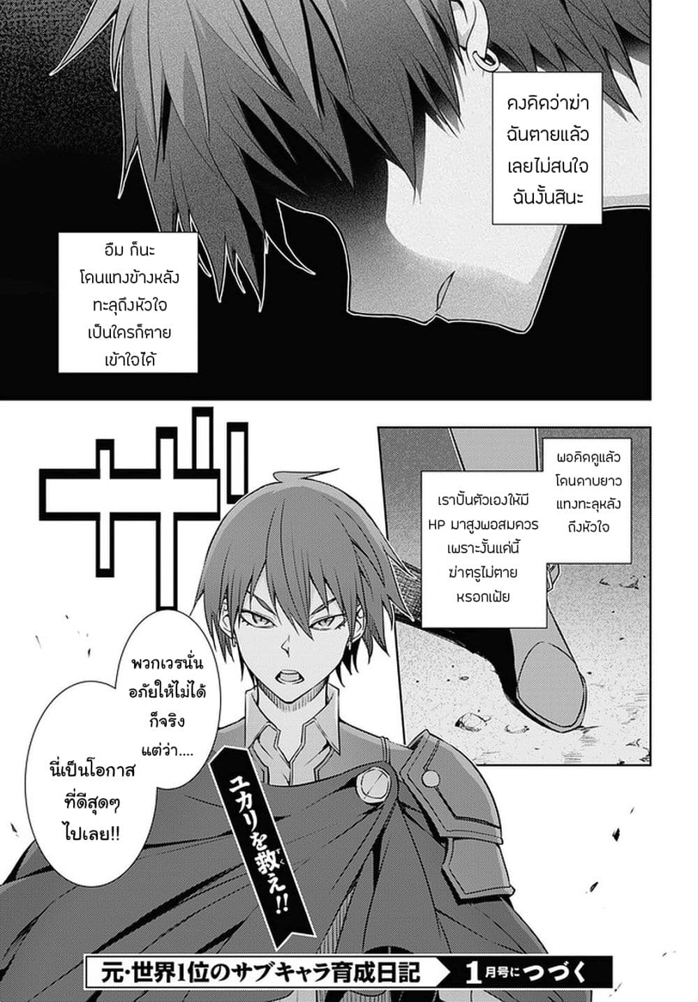Moto Sekai Ichi'i Subchara Ikusei Nikki: Hai Player, Isekai wo Kouryakuchuu! page 21