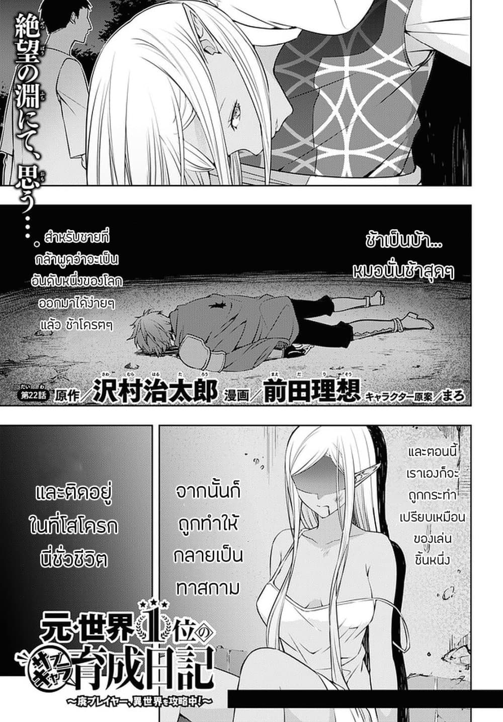 Moto Sekai Ichi'i Subchara Ikusei Nikki: Hai Player, Isekai wo Kouryakuchuu! page 1