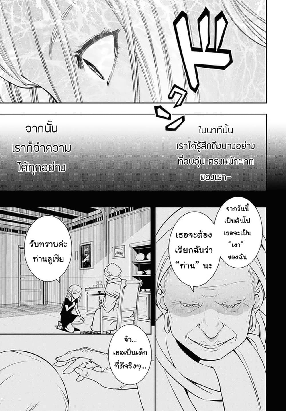 Moto Sekai Ichi'i Subchara Ikusei Nikki: Hai Player, Isekai wo Kouryakuchuu! page 3