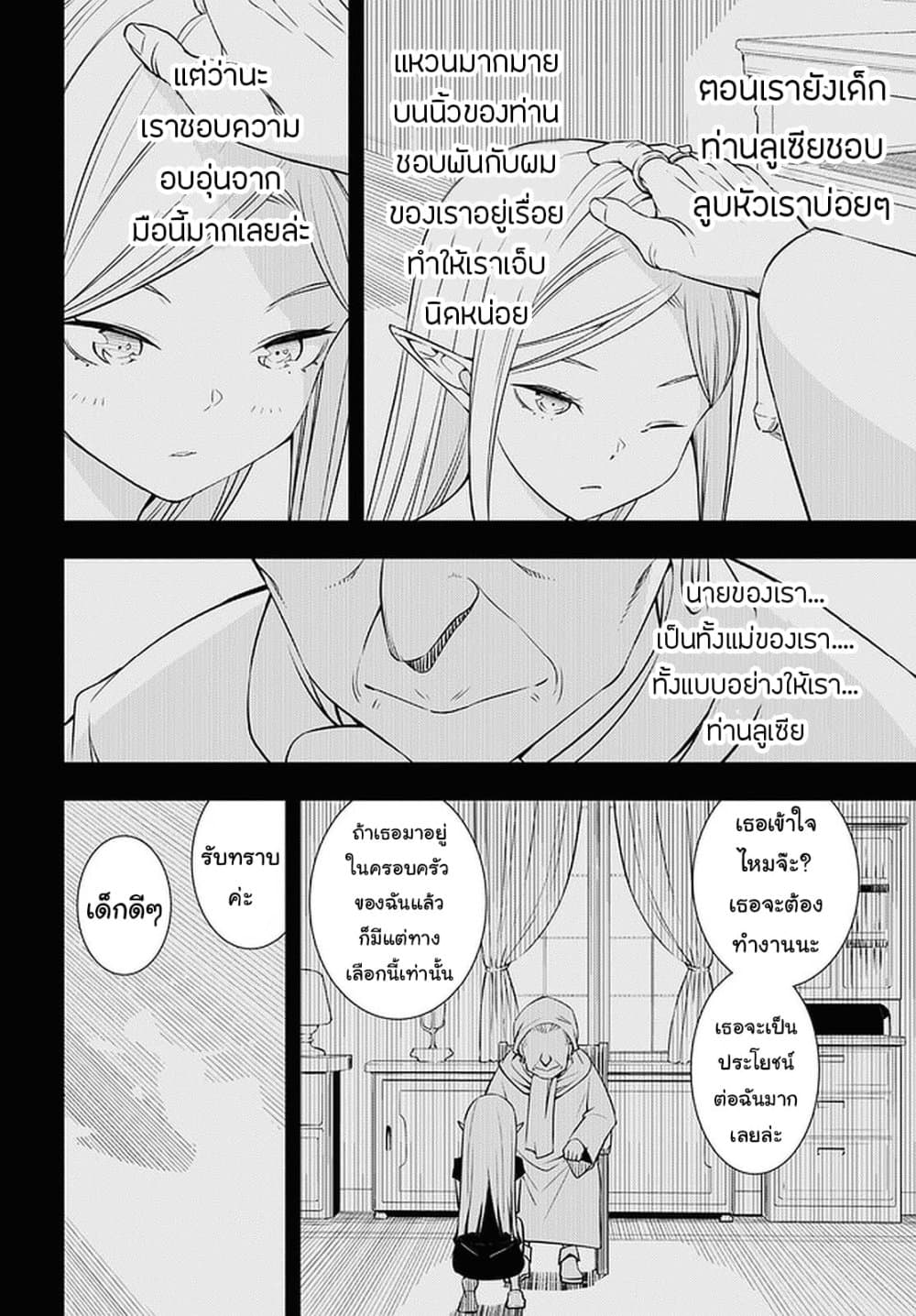 Moto Sekai Ichi'i Subchara Ikusei Nikki: Hai Player, Isekai wo Kouryakuchuu! page 4