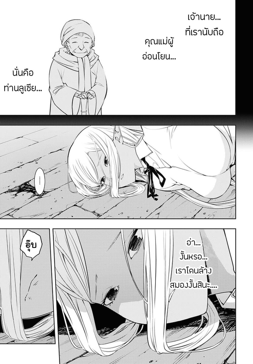 Moto Sekai Ichi'i Subchara Ikusei Nikki: Hai Player, Isekai wo Kouryakuchuu! page 7