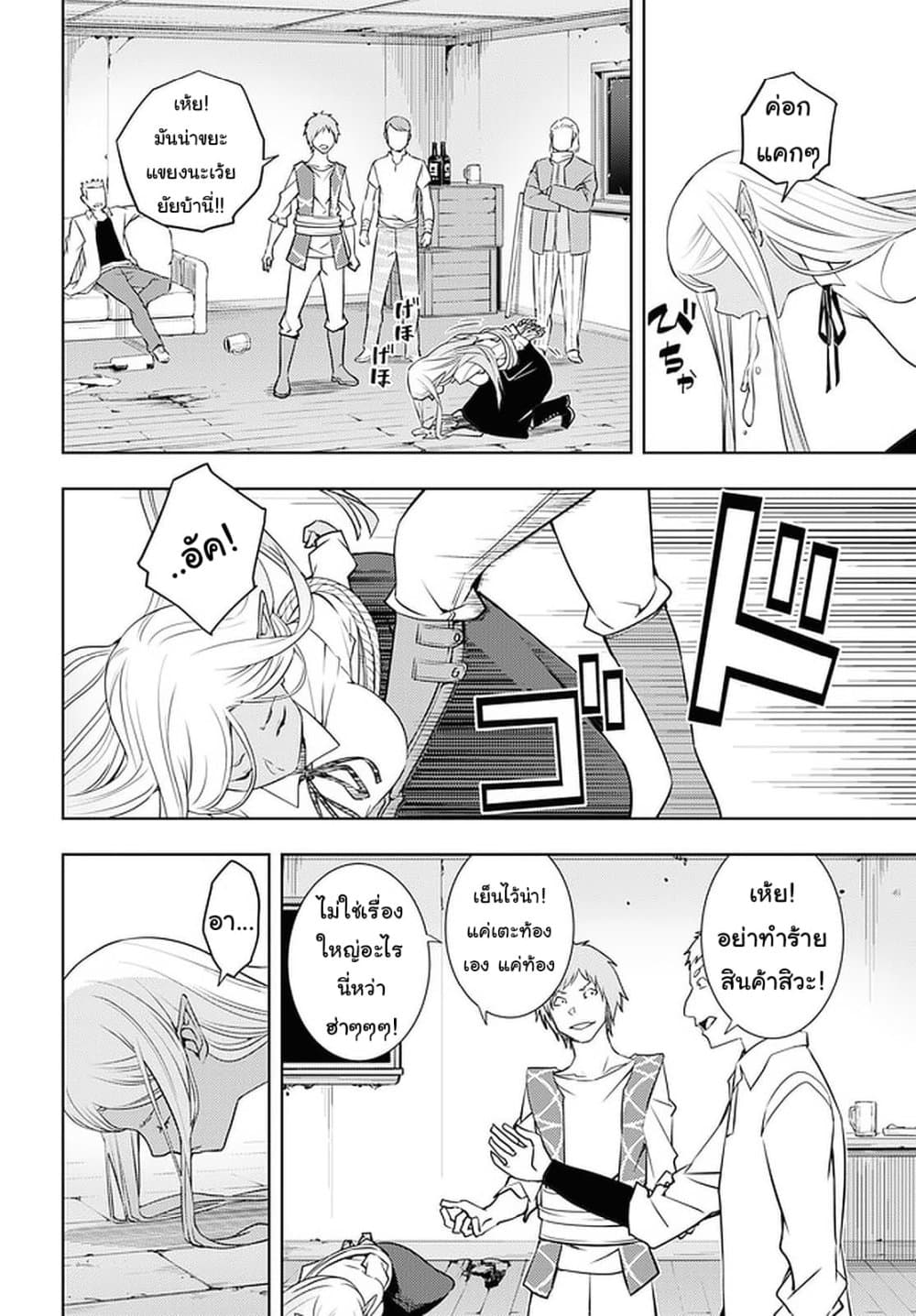 Moto Sekai Ichi'i Subchara Ikusei Nikki: Hai Player, Isekai wo Kouryakuchuu! page 8