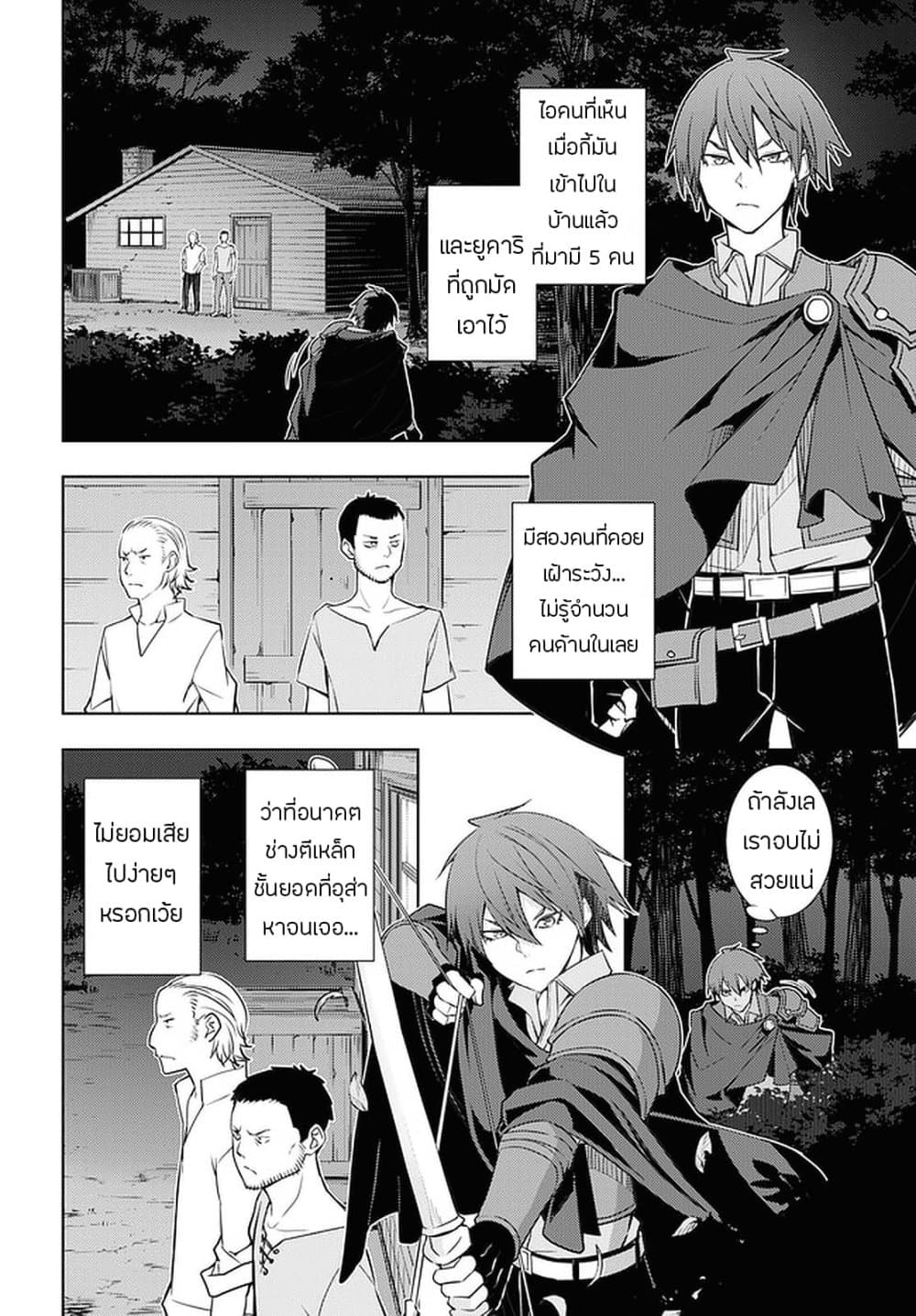Moto Sekai Ichi'i Subchara Ikusei Nikki: Hai Player, Isekai wo Kouryakuchuu! page 12