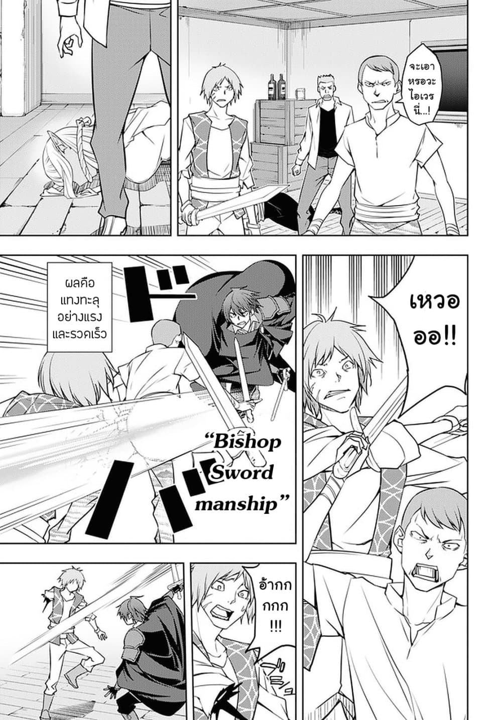 Moto Sekai Ichi'i Subchara Ikusei Nikki: Hai Player, Isekai wo Kouryakuchuu! page 17