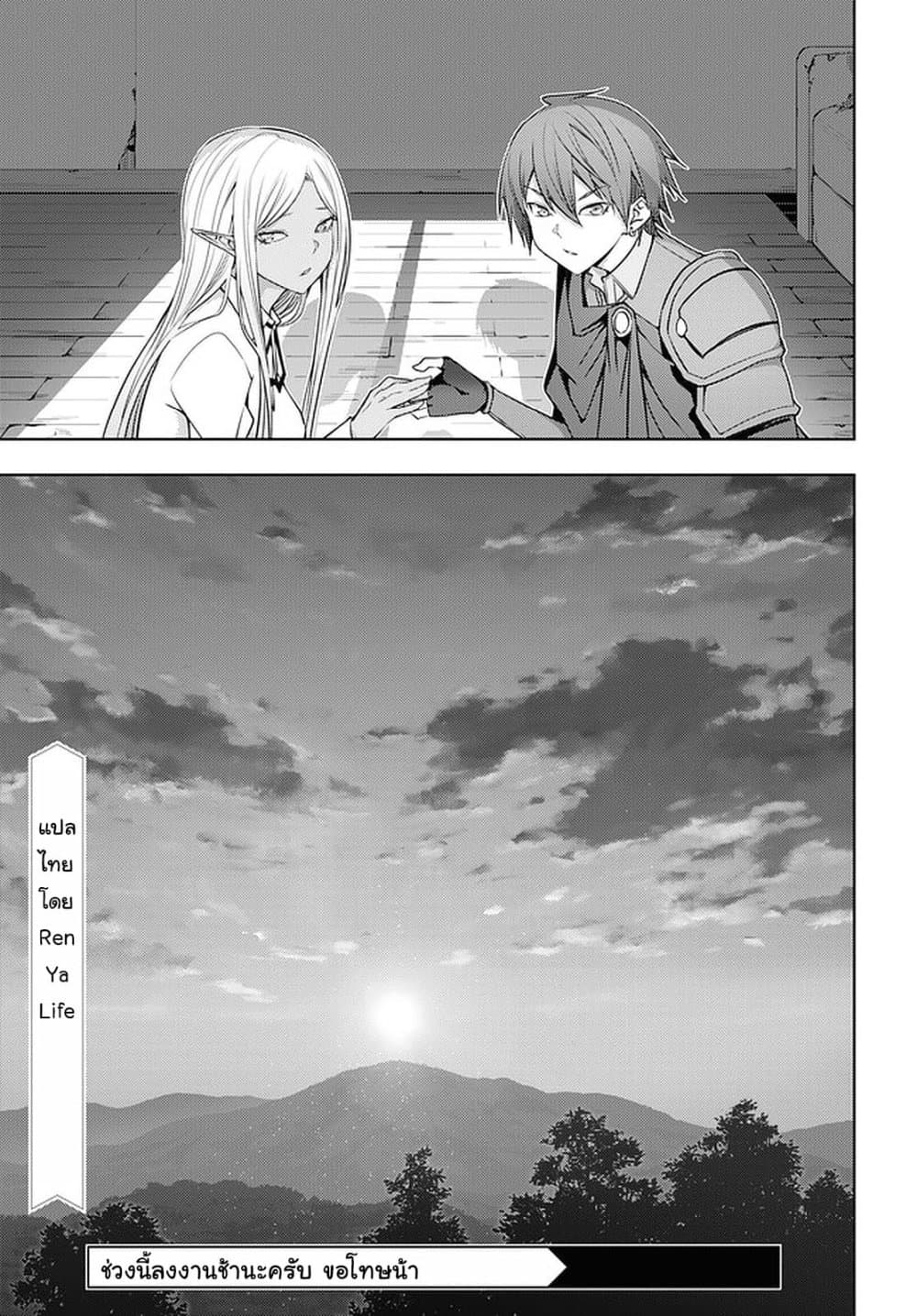 Moto Sekai Ichi'i Subchara Ikusei Nikki: Hai Player, Isekai wo Kouryakuchuu! page 23