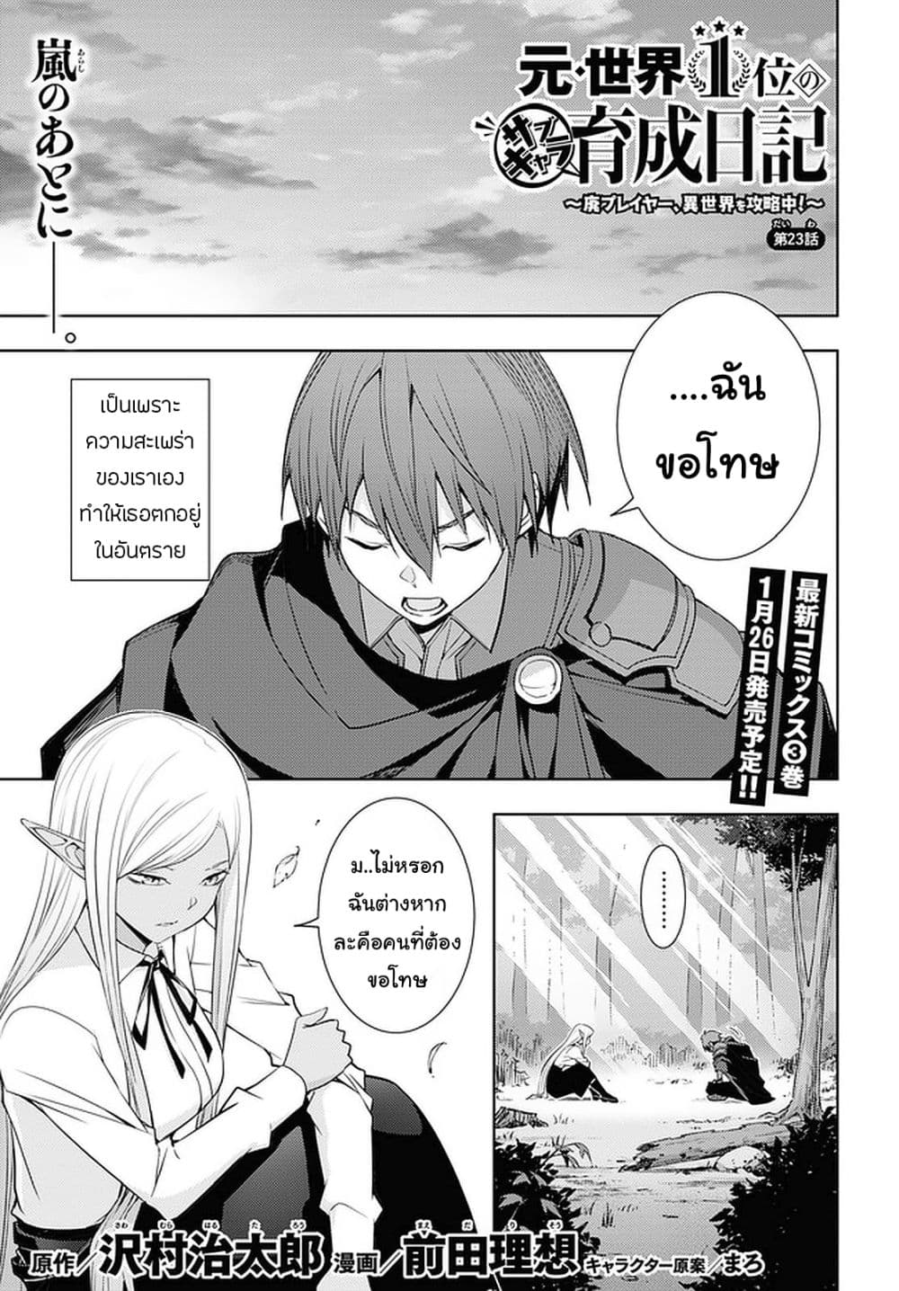 Moto Sekai Ichi'i Subchara Ikusei Nikki: Hai Player, Isekai wo Kouryakuchuu! page 1