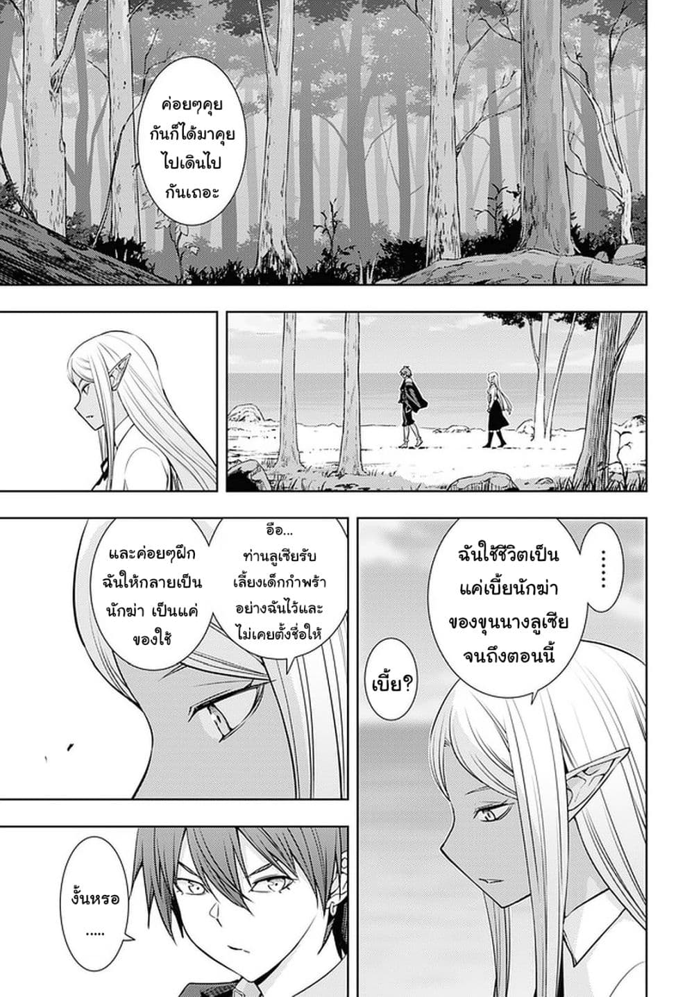 Moto Sekai Ichi'i Subchara Ikusei Nikki: Hai Player, Isekai wo Kouryakuchuu! page 3