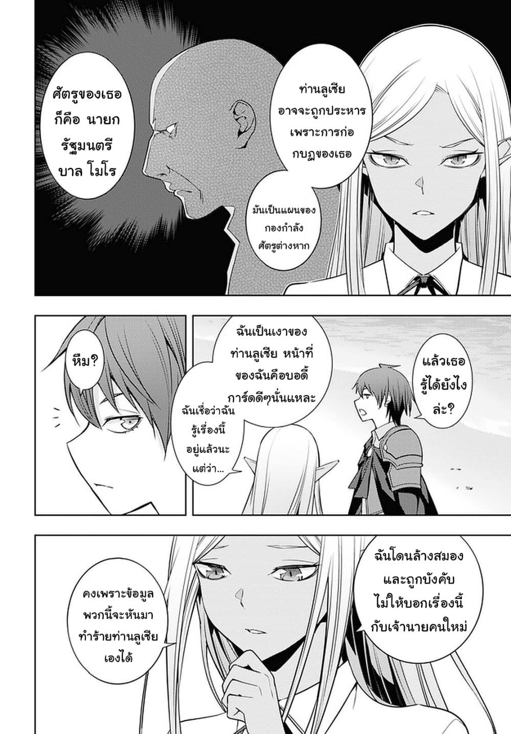 Moto Sekai Ichi'i Subchara Ikusei Nikki: Hai Player, Isekai wo Kouryakuchuu! page 6