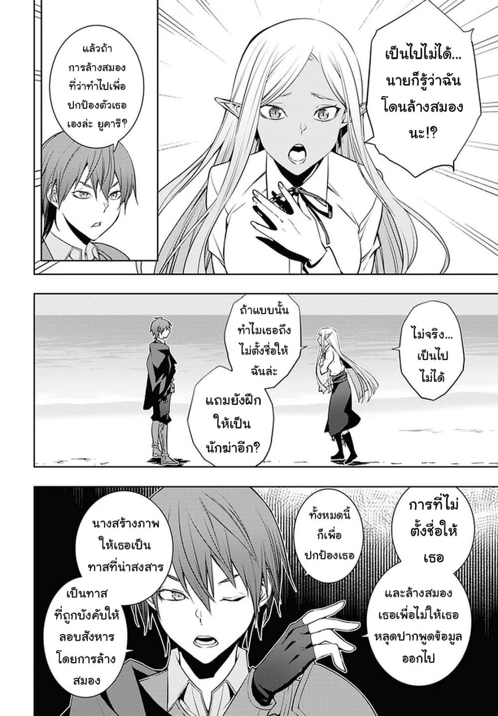 Moto Sekai Ichi'i Subchara Ikusei Nikki: Hai Player, Isekai wo Kouryakuchuu! page 8