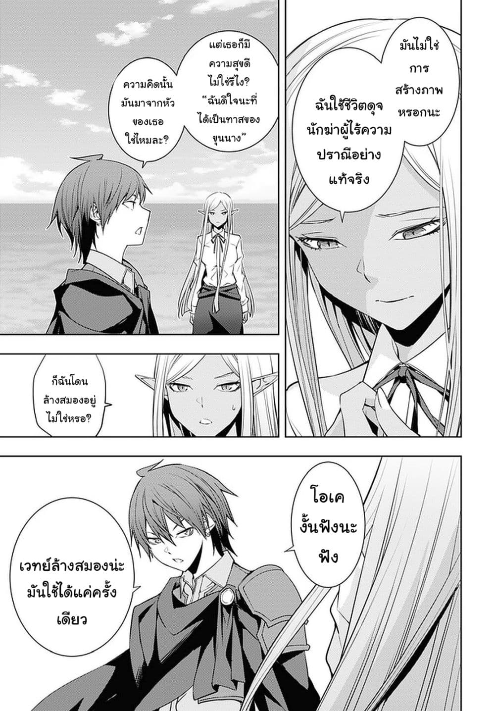 Moto Sekai Ichi'i Subchara Ikusei Nikki: Hai Player, Isekai wo Kouryakuchuu! page 9