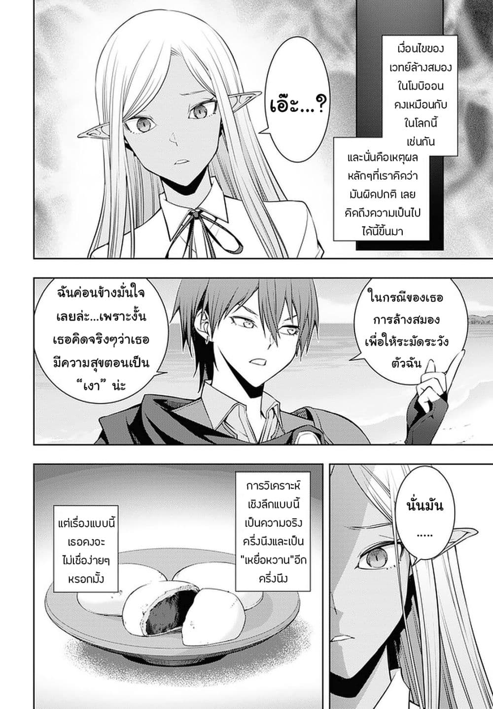 Moto Sekai Ichi'i Subchara Ikusei Nikki: Hai Player, Isekai wo Kouryakuchuu! page 10