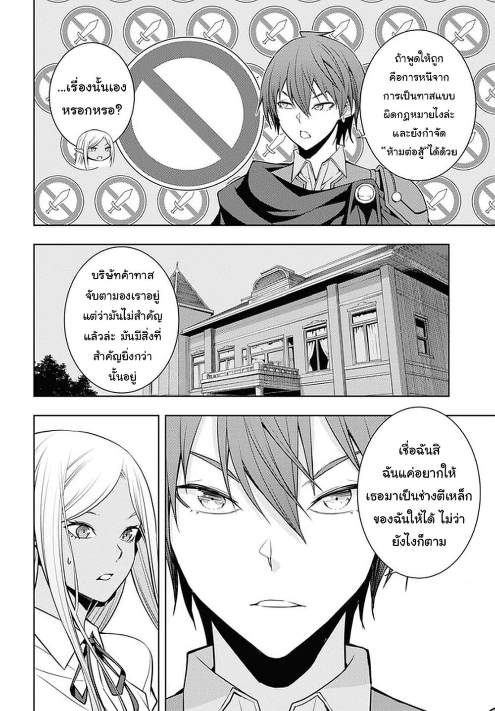 Moto Sekai Ichi'i Subchara Ikusei Nikki: Hai Player, Isekai wo Kouryakuchuu! page 12